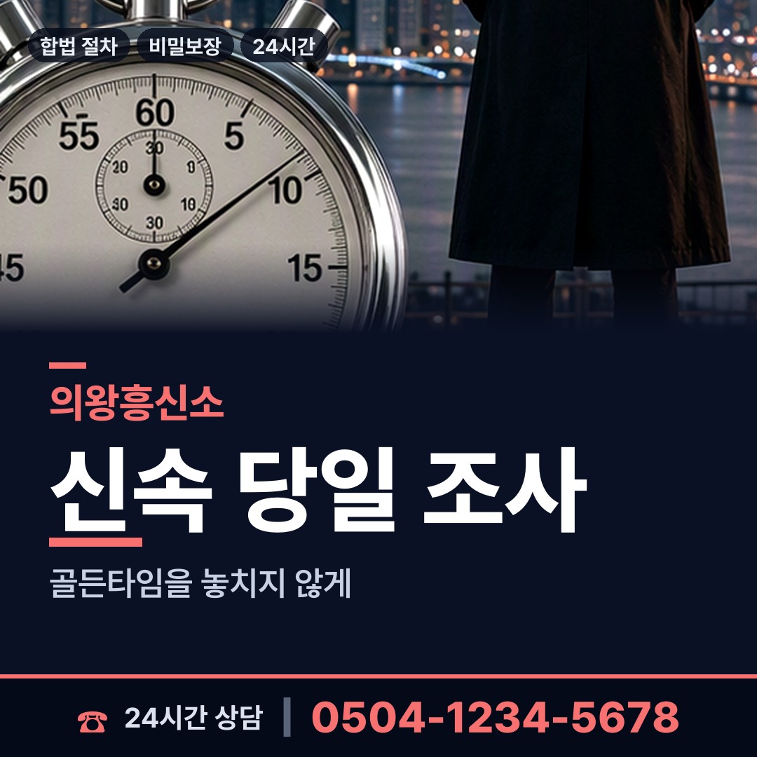 의왕 청계동 이혼귀책사유 상담 안내