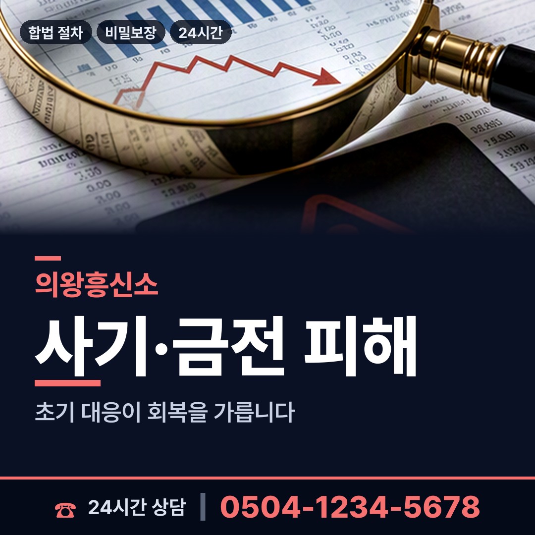 의왕 청계동 은인찾기 상담 안내