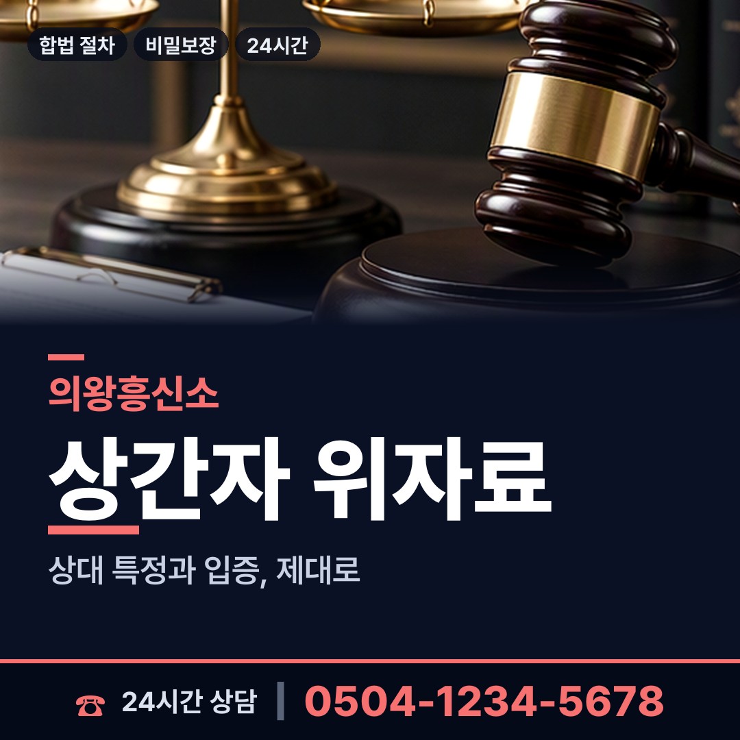 의왕 청계동 예비며느리조사 상담 안내