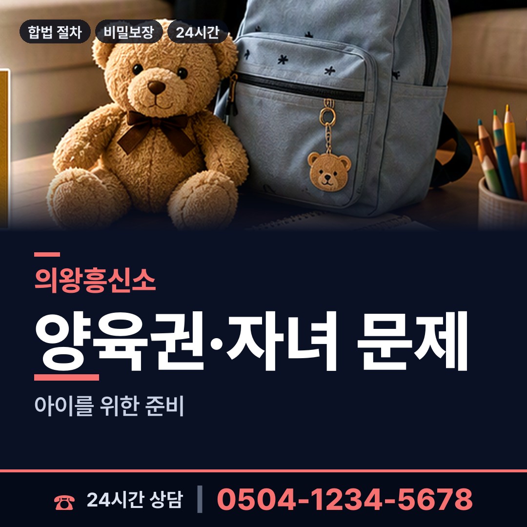 의왕 청계동 심부름센터비용 상담 안내